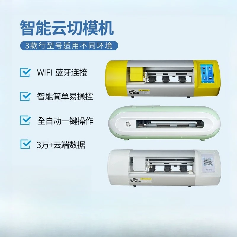 Intelligent touch screen film cutting machine, fully automatic update cloud screen
