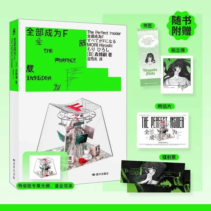 

All become F. Author: Masahiro Matsumoto. A detective novel that combines philosophical concepts with scientific thinking.