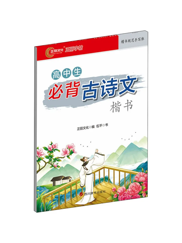 

Book-Winshare High School Students Must Memorize Ancient Poetry and Prose in Regular Script