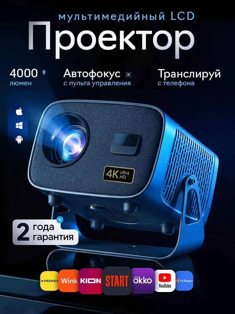 

HY320mini — это мини-портативный проектор, оснащенный операционной системой Android 11.0. Поддерживает интеллектуальную проекцию 4K/1080P.