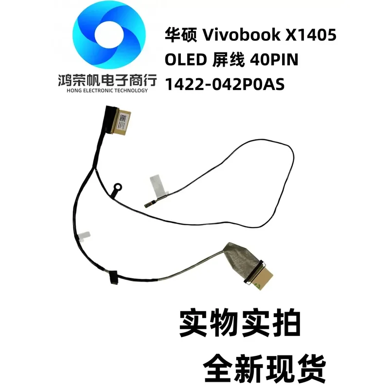 FOR ASUS Vivobook X1405 OLED screen cable 40PIN 1422-042P0AS