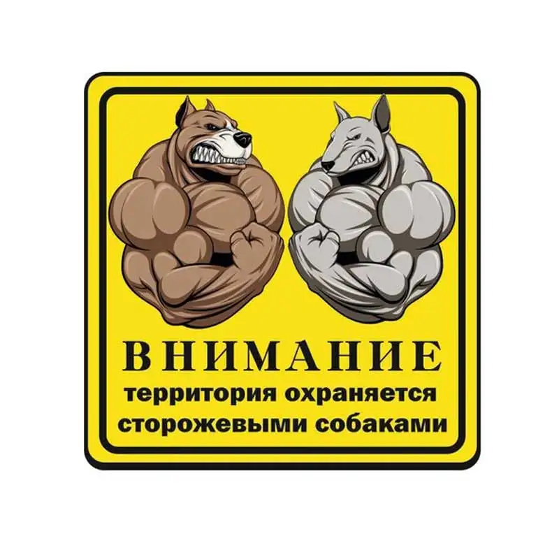 “ Наклейка Злая собака”  Wall Stickers Wall Decor Sticker Removable PVC Animals Wall Decals M1099