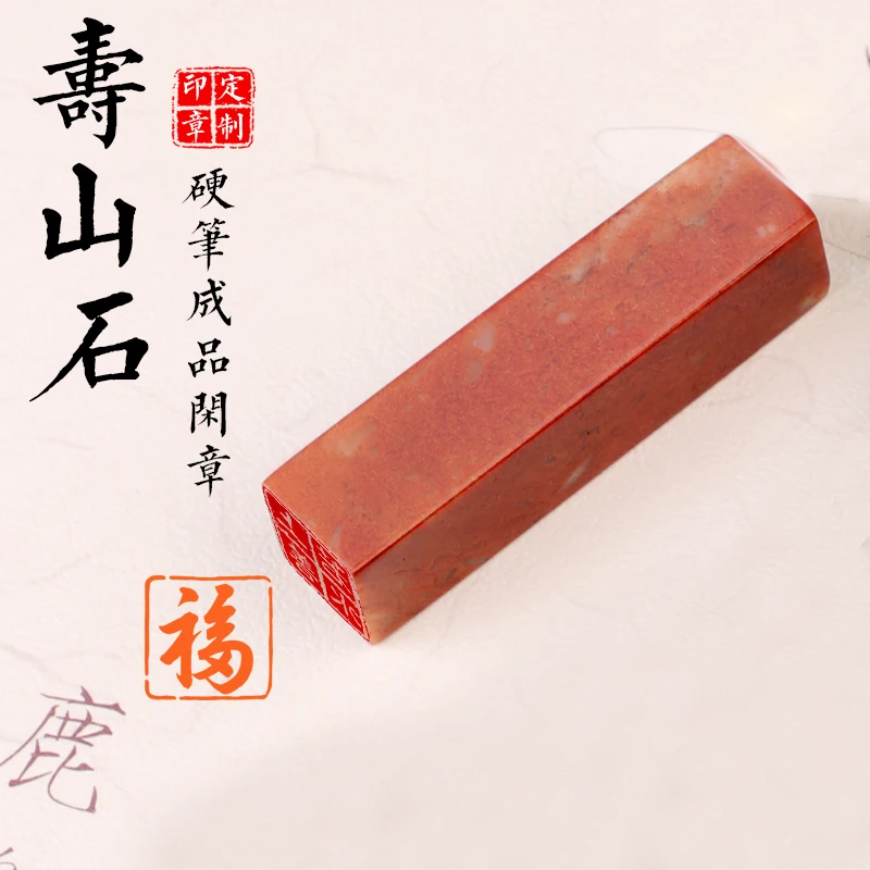 Personalized Shoushan Stone Finished Stamp Seal for Chinese Painting, Drawing Art Supplies, 1x1x5 cm