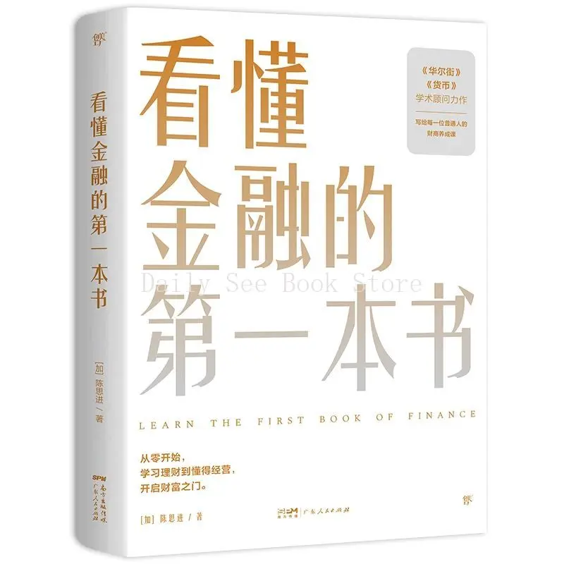 Leggi il primo libro sulla conoscenza della finanza, un esperto finanziario internazionale e un esperto accademico di Wall Street