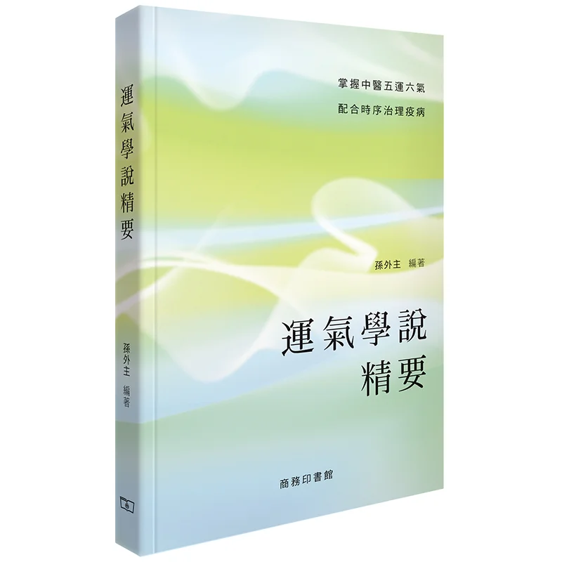 

The Essence Of Theory Of Luck Sun Waizhu The Commercial Press Hong Kong Limited 9789620734595 Книга