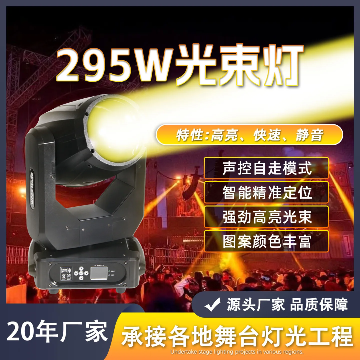 

Cross-border 295w beam of light moving head light bar performance live stream equipment rotating colorful pattern lights stage l