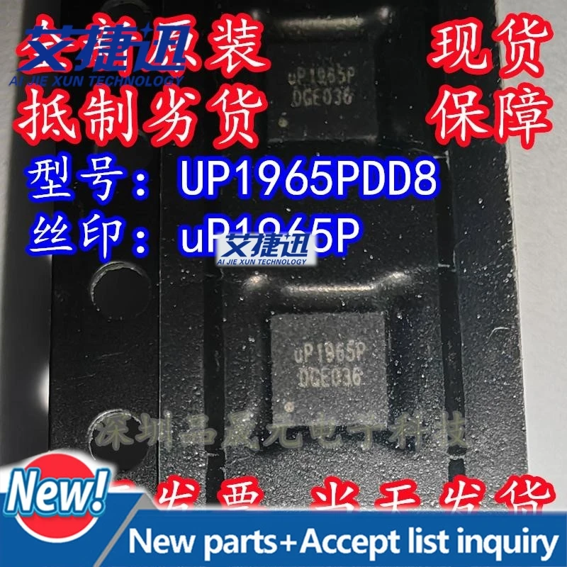 10pcs/lot UP1965PDD8 QFN chips Electronic components