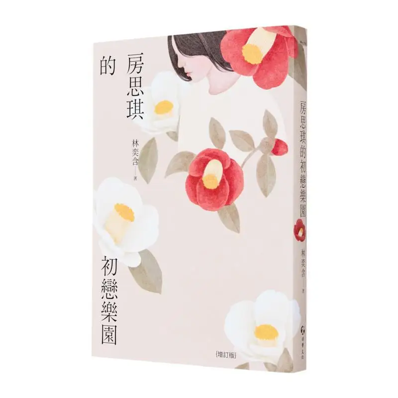 

Fang Siqis First Love Paradise Пересмотренное издание Культура Lin Yihan Guerrilla 9786269917457 Книга