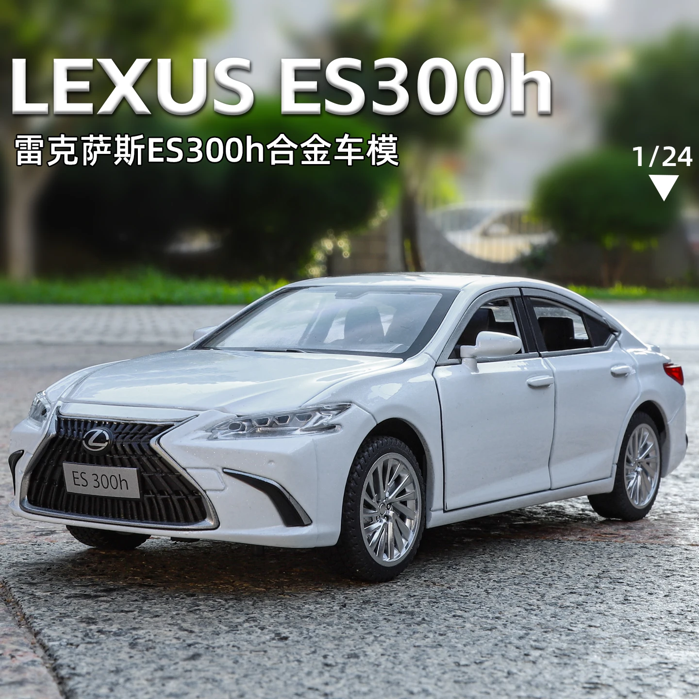 合金モデル レクサス ES300H 24 スケール ダイキャストカーモデルおもちゃ サウンド＆ライト付き プルバック 男の子へのギフト コレクタブルオーナメント