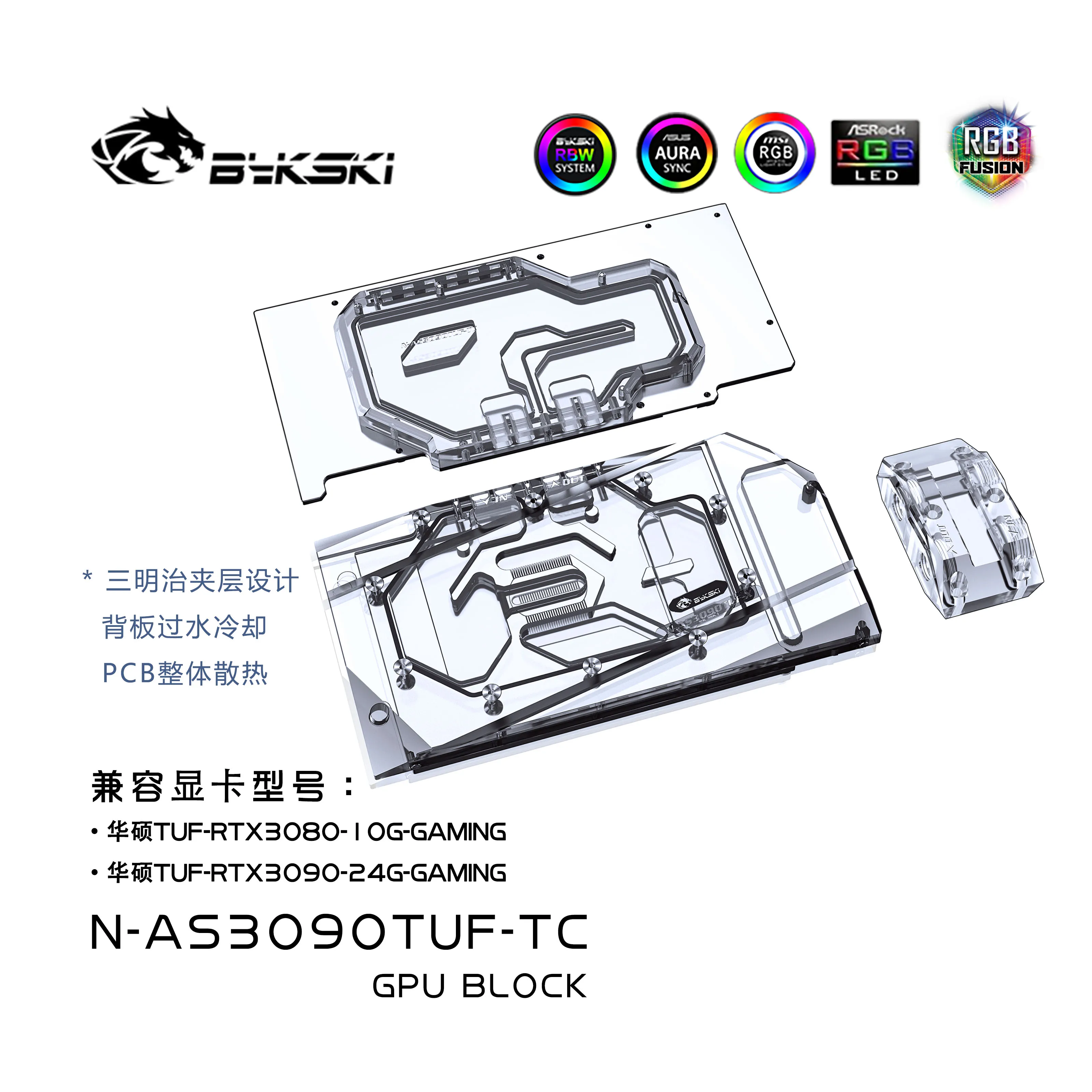 Bykski水ブロック使用forasus tuf RTX3080 10グラムゲーム/RTX3090 24グラムバックプレーン水冷gpuカード/フルカバー銅ラジエーター