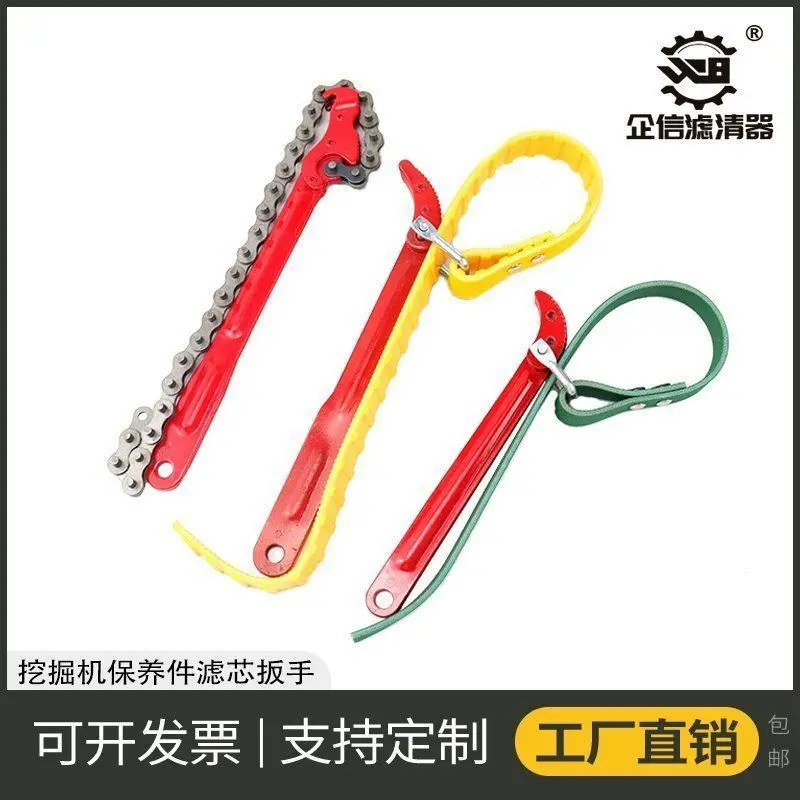 Excavator oil filter element wrench special belt tool machine firewood wrench filter element removable adjustable accessories