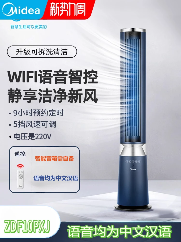 

Вентилятор Midea Tower для дома с дистанционным управлением, умная гостиная, встряхивающий вертикальную башню, безлопастной напольный вентилятор, новый безлопастной вентилятор