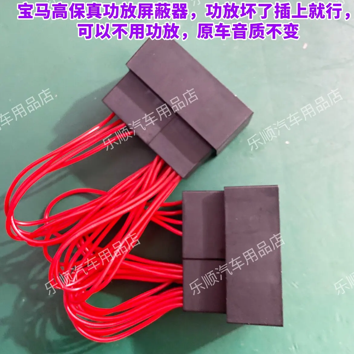 Applicable to BMW high-fidelity amplifier plug-in shielding device