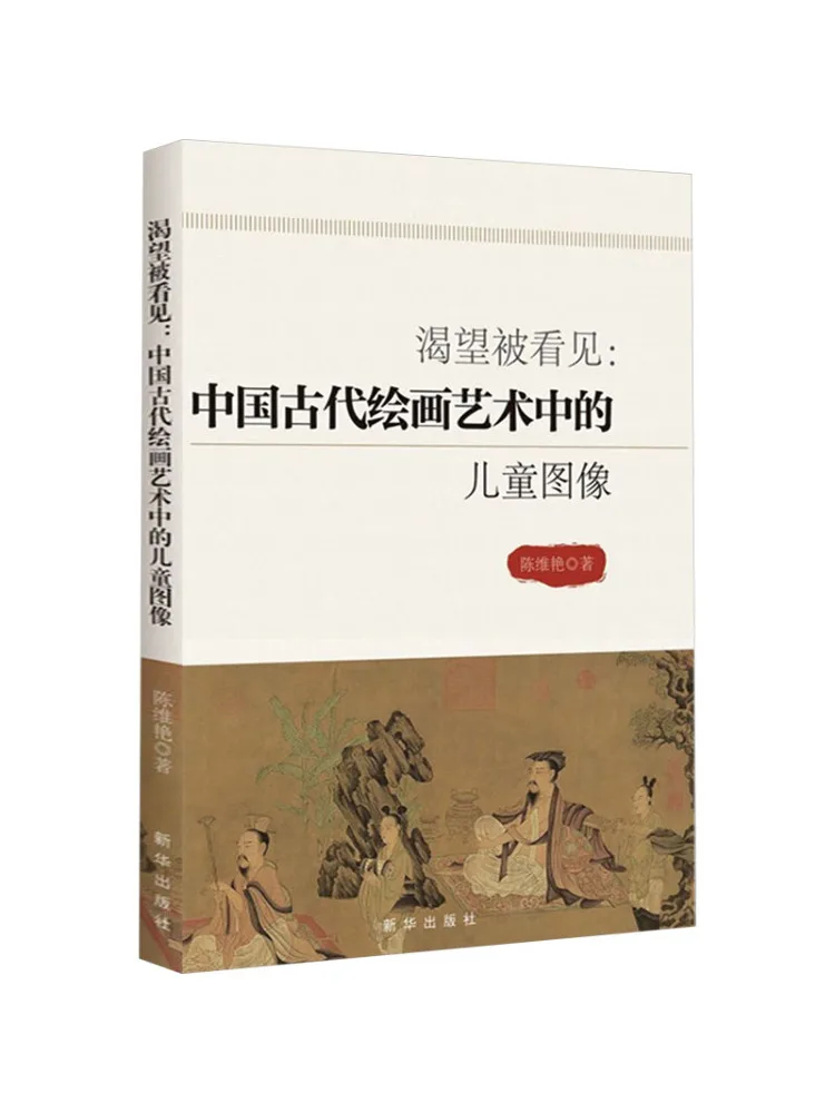 

Book-Winshare Desire To Be Seen Images Of Kids in Ancient Chinese Painting Art