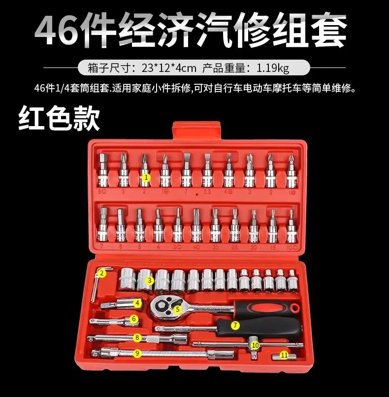 46 Pieces Set Sleeve Wrench Quick Xiaofei Auto Repair Car Repair Ratchet Screwdriver Combination Tool