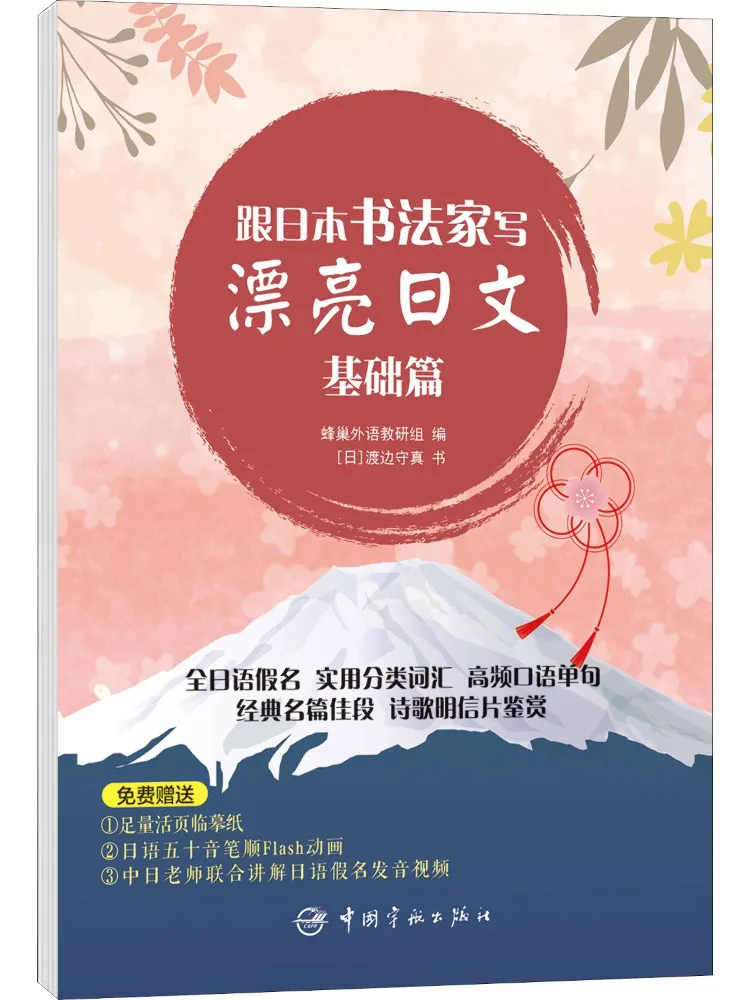 

Book-Winshare Write Beautiful Japanese Comfy Basics With Japanese