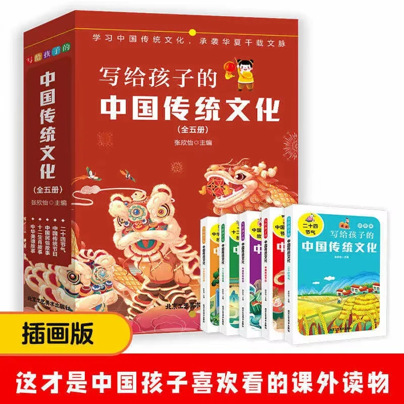 

Chinese Traditional Culture Written for Kids, Chinese Traditional Culture Story Picture Books, Elementary School Version Stories