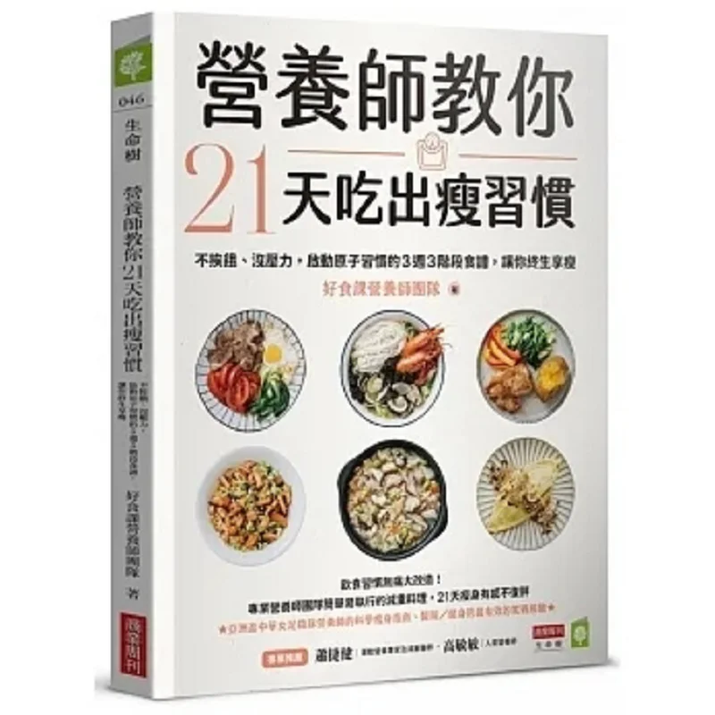 Nutritionist Teaches You To Develop A Slim Diet Habit In 21 Days No Hunger No Stress And A 3week 3stage Diet Plan To Start Atomi