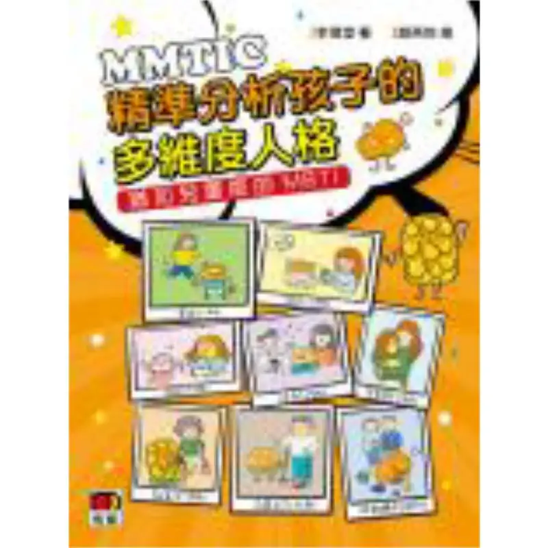 

MMTIC Accurately Analyzes A Childs Multidimensional Personality Li Weitang Mingchuang Publishing House 9789888829996 Book
