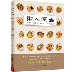 Lazy Bento 178 Nutritious, Delicious, Time-saving, Low-salt and Low-oil Handmade Bento Healthy Eating Cookbooks