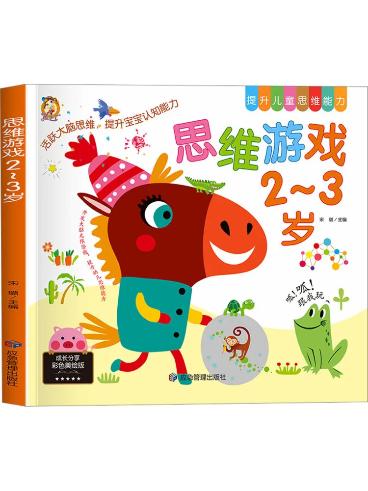 

Книга-Winshare Thinking Games Year Colorful Illustrated Edition