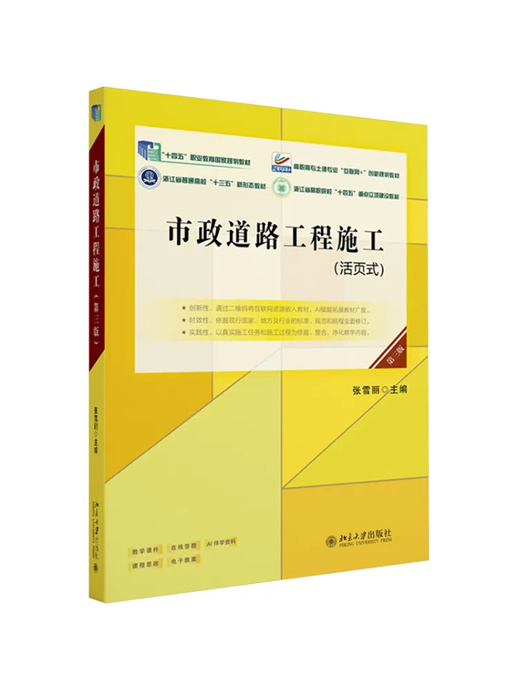 Book-Winshare Construction Of Municipal Road Engineering Third Edition
