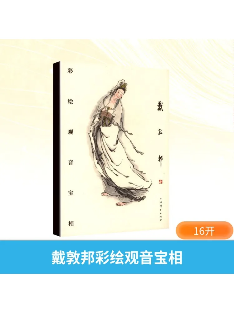 

Книга-Winshare Daibon Раскрашенная статуя Гуаньинь