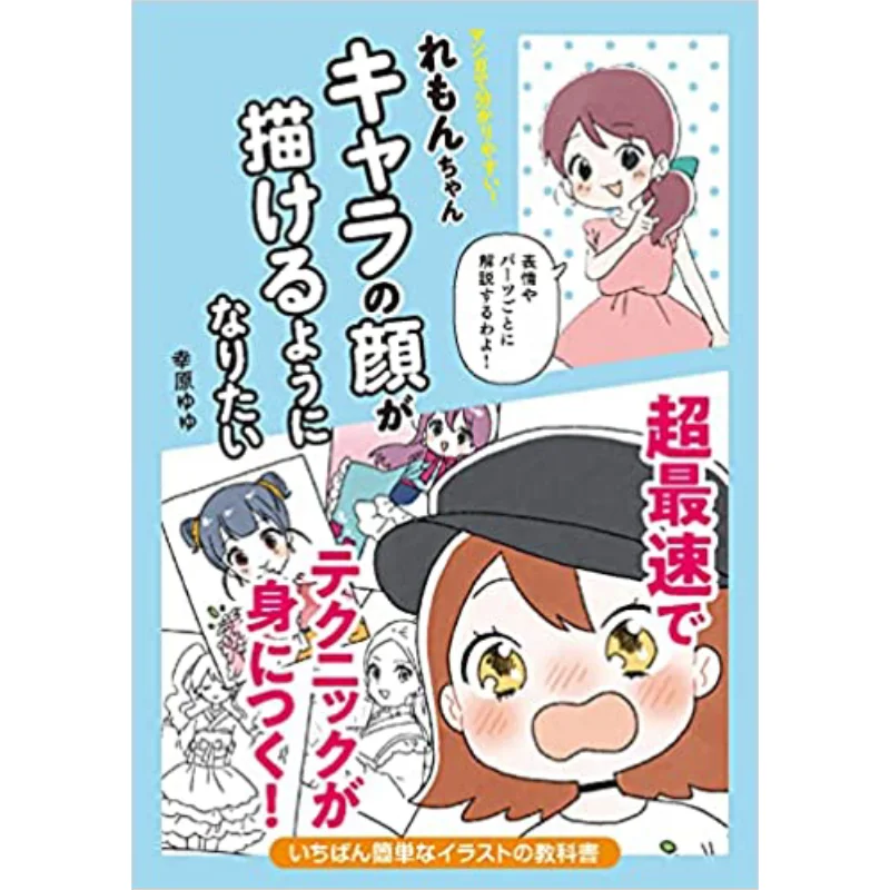Easy To Understand With Manga I Want To Be Able To Draw A Characters Face Pai International Pai International 9784756254795 Book