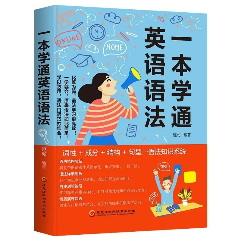 Zero Foundation To Learn English Grammar English 101 Self-study English