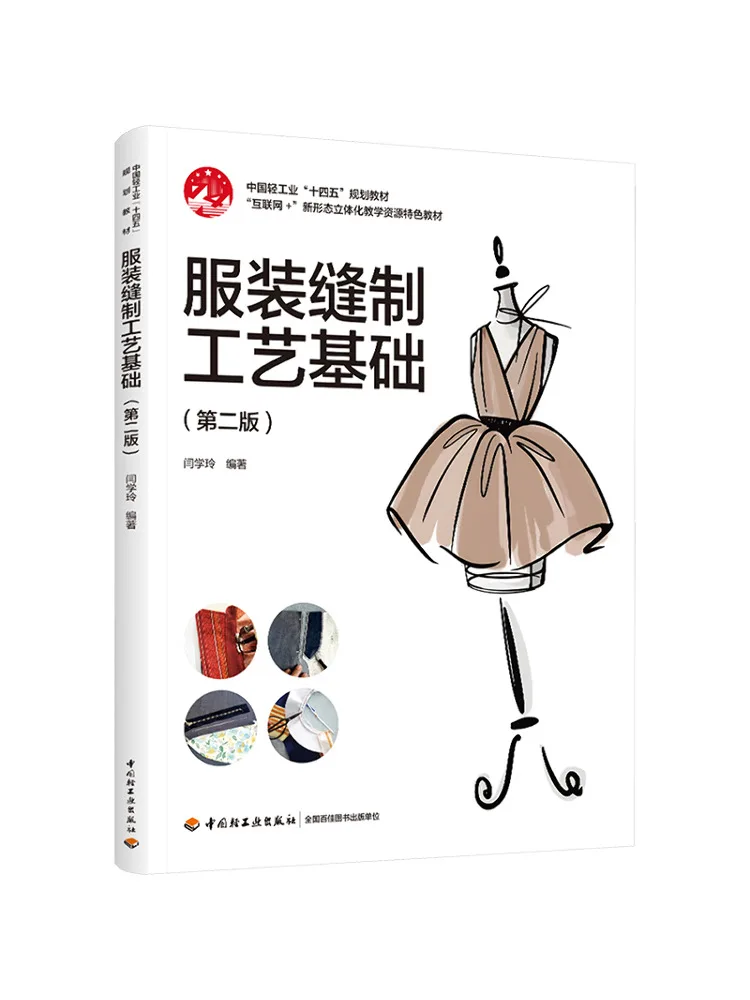 

Book-Winshare Технология шитья одежды Удобные базовые второе издание
