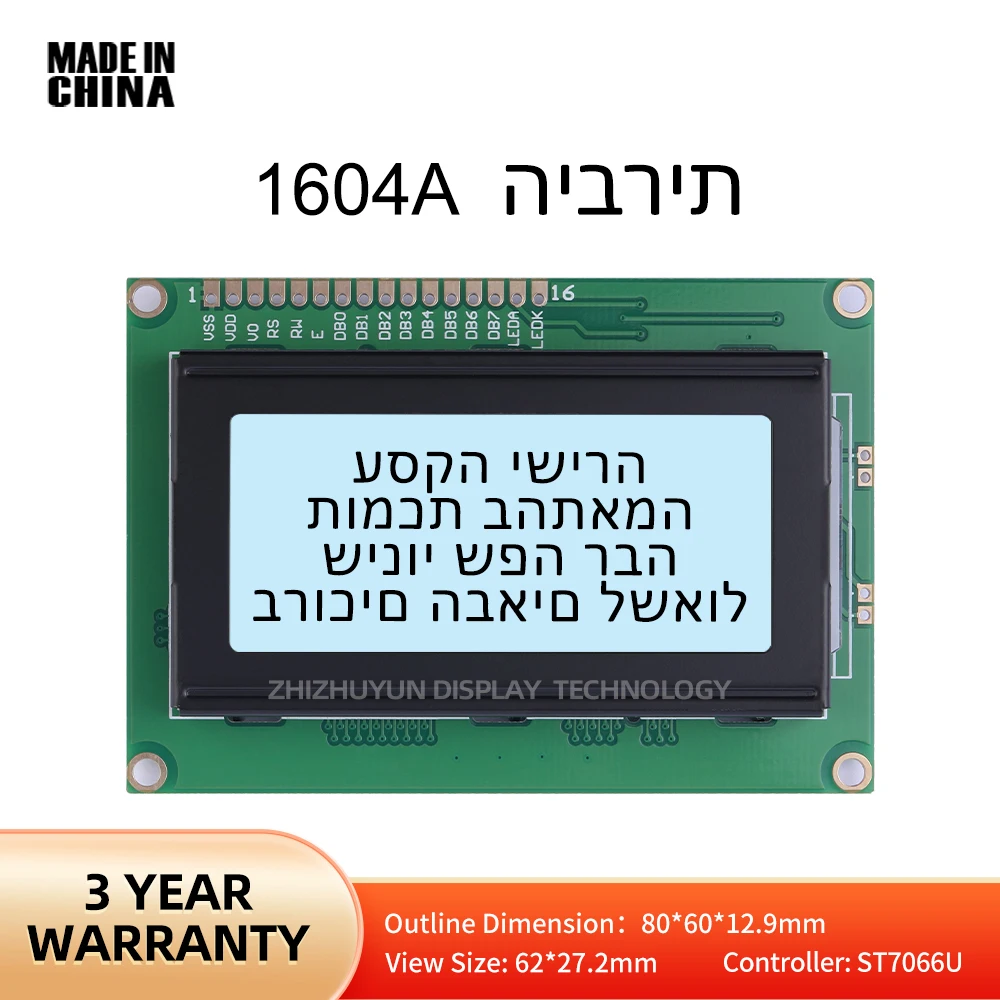 지지대 맞춤형 히브리어 LCD 모듈, 그레이 필름, 블랙 텍스트, 16*04 전압, 5V, 3.3V 옵션, 1604A