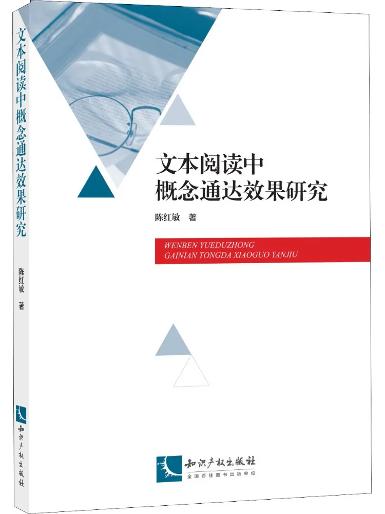 

Книга-Winshare Research on Concept Доступательный эффект в чтении текстовых сообщений