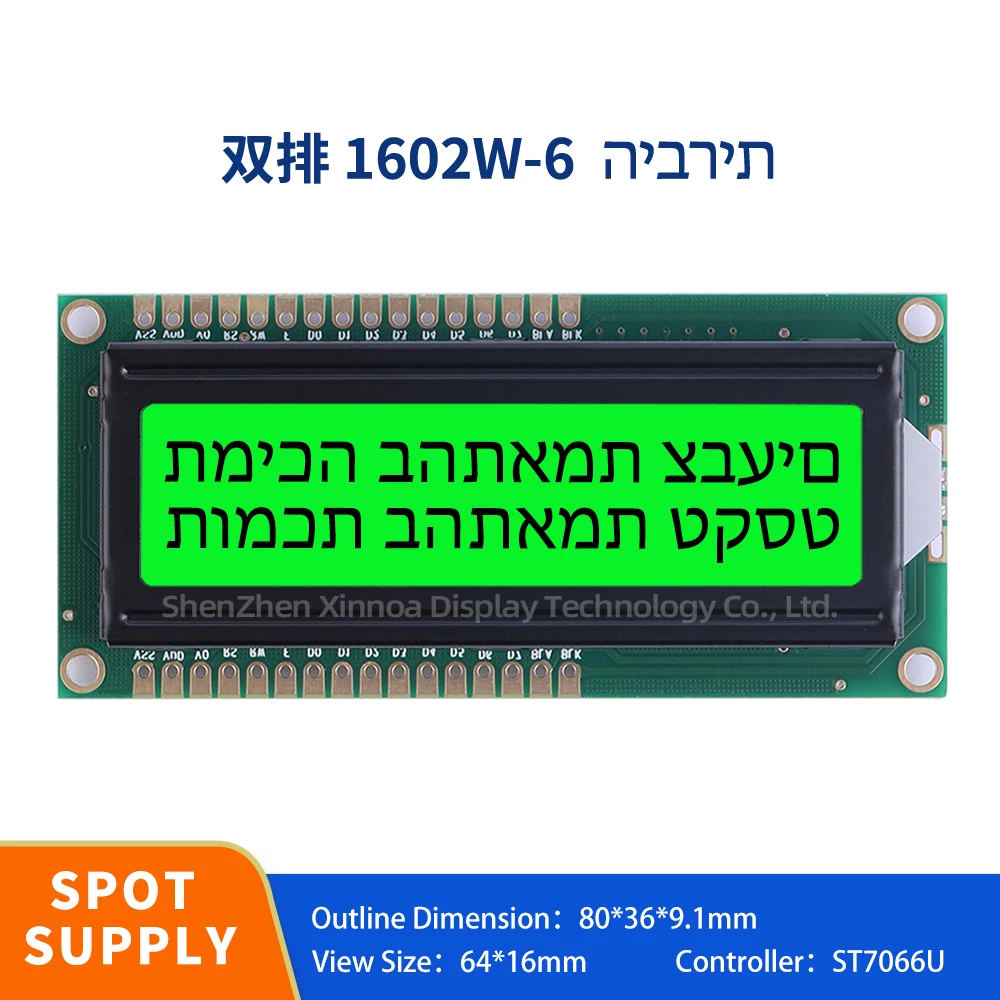 Spot Module 16X2 Large Window Double Row 16PIN  5V 3.3V Optional 16PIN Green Light Black Letters Hebrew 1602W-6 LCD Module