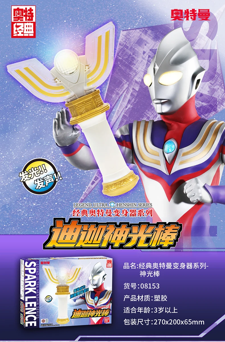 BANDAI Ultraman Transformer Ultraman Tiga SPARK LENCE Light and Sound Anime Action Figures Collect Model Toys