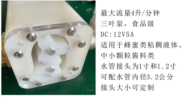 Gear pump three blade high viscosity fluid conveying rotor 12V sanitary food grade honey body sesame sauce