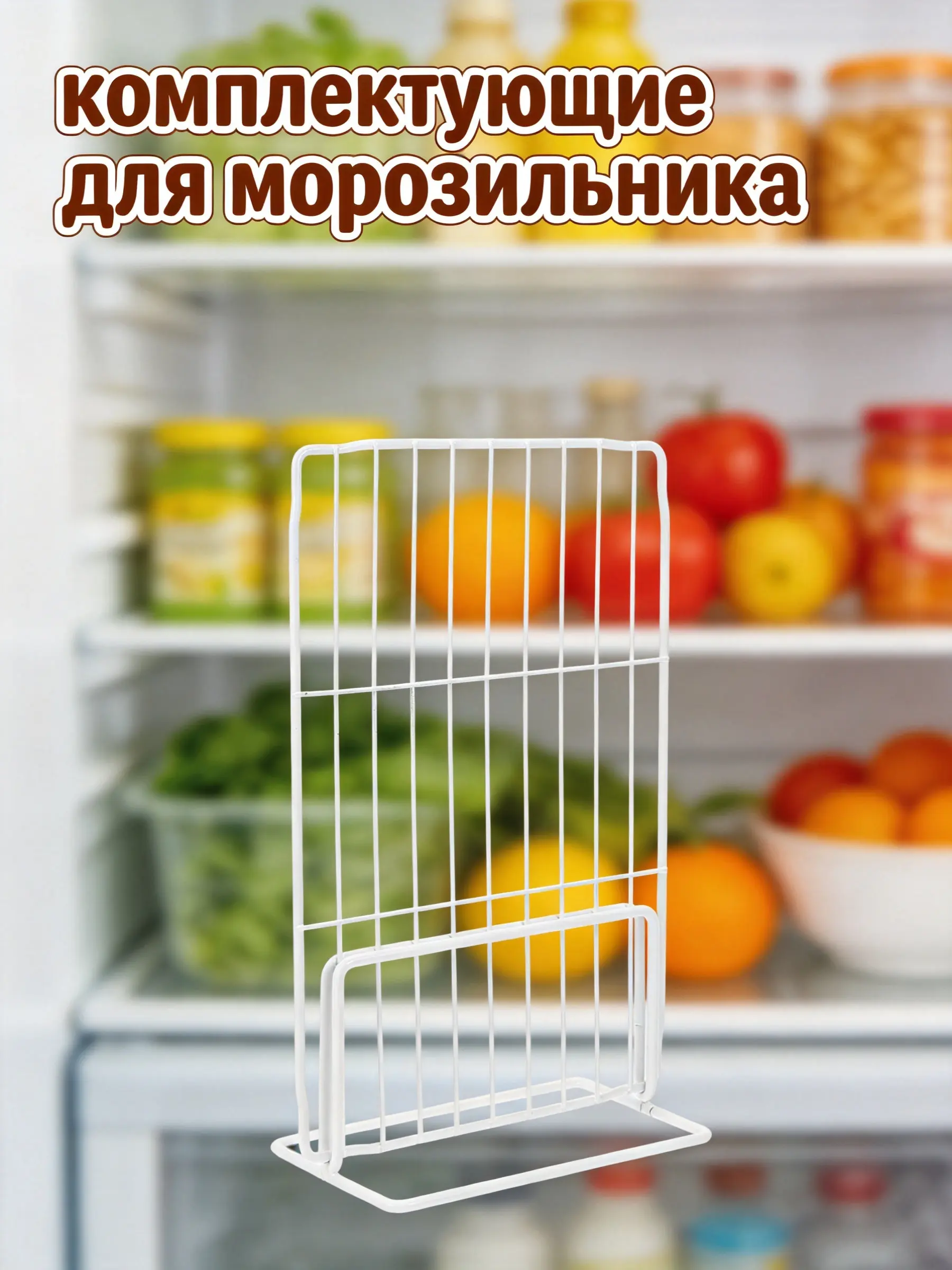1Set Iron Fridge Dividers Heavy Duty Metal Freezer Partition Refrigerator Separator Shelf Organizer for Food Categorization