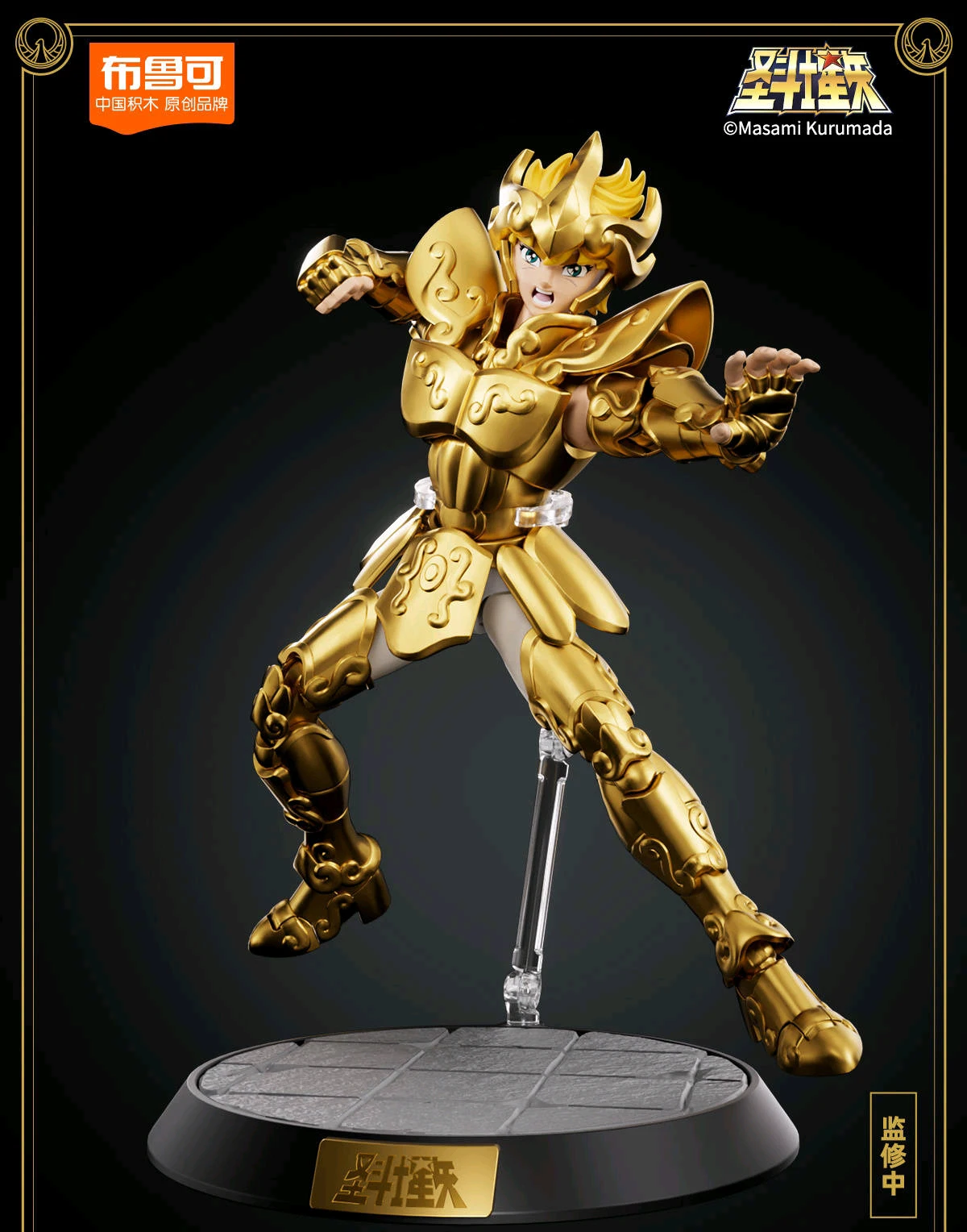 Saint Seiya Champion Class Glod Cloth Mu Miro Aiolia Ruchomy model Animacja Zabawki peryferyjne Złoty model tkaniny Kolekcja figurek