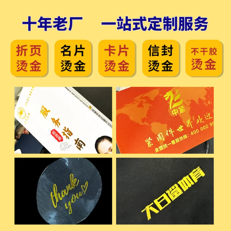 Customized. Hot Stamping Process Customization Business Card Hot Stamping Folding Cover Envelope Adhesive Hot Stamping Post-Proc