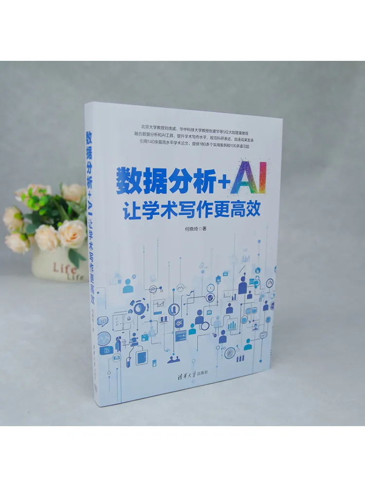 Book-Winshare Data Analysis Ai Make Academic Writing More Efficient