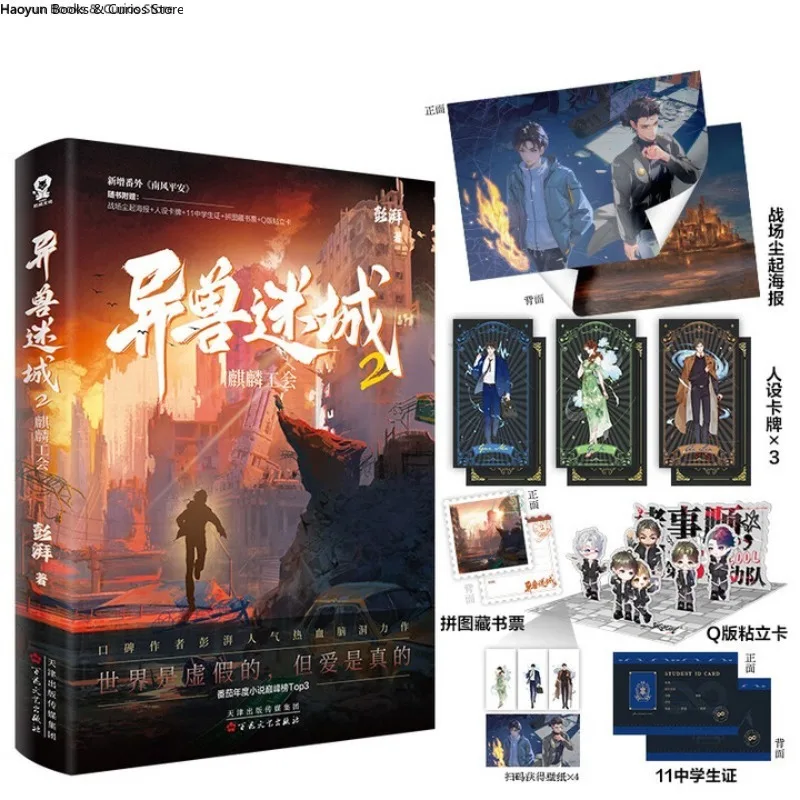 رواية غامضة، Yi Shou Mi Cheng 2 Qi Lin Gong Hui #3