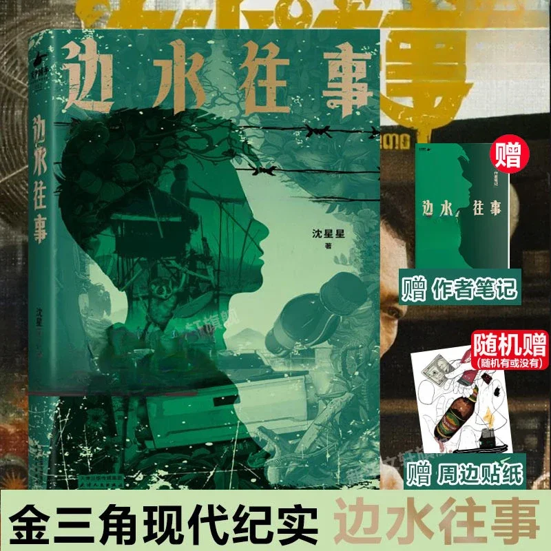 Escape From The Trilateral Slopes Novel Book Original Novel of Guo Qilin,Wu Zhenyu Star Online Drama Chinese Suspense Novel