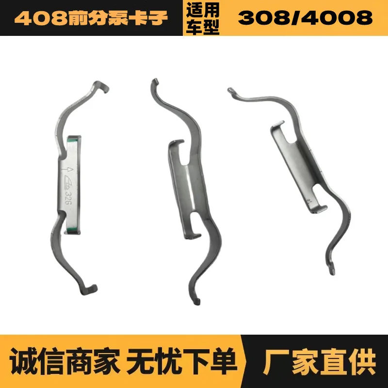 

Auto parts are suitable for Citroen Peugeot 408 front pump clip OE: 1612908880 factory spot wholesale