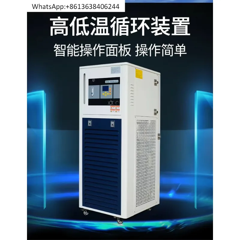 High and low temperature circulation device GDX energy-saving explosion-proof suction filter integrated machine