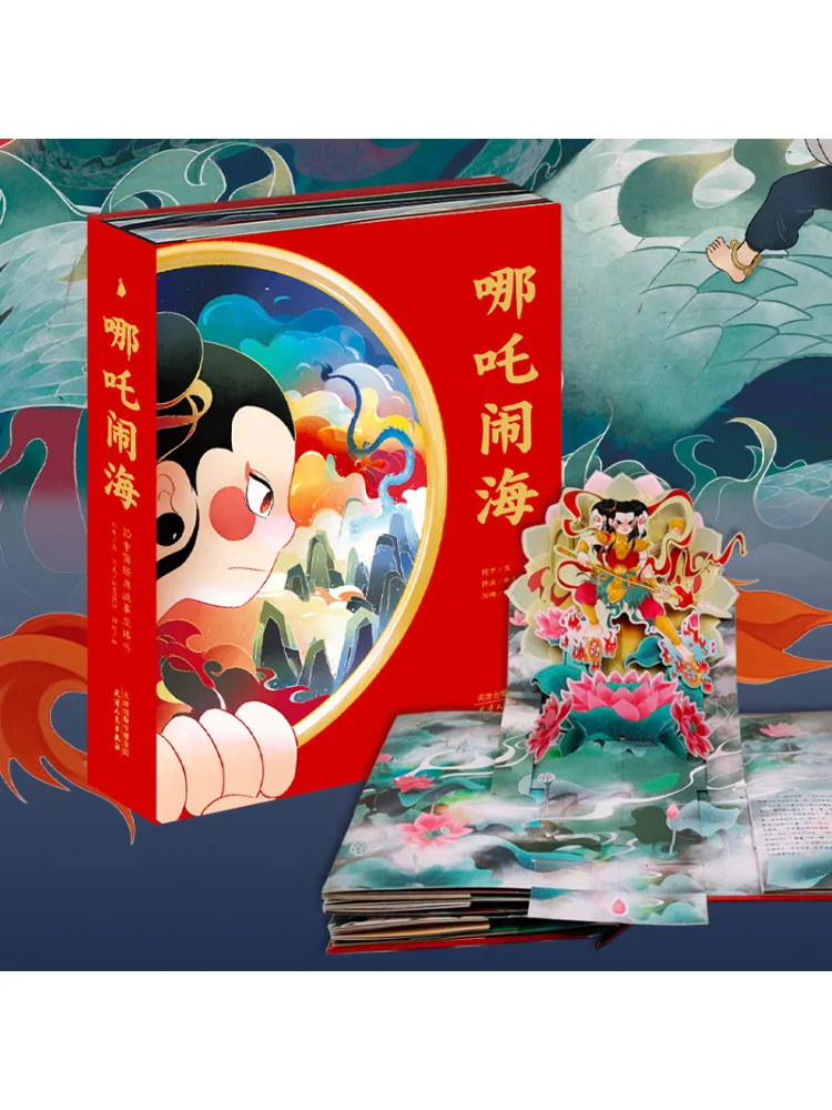 

Book-Winshare Nezha the Sea