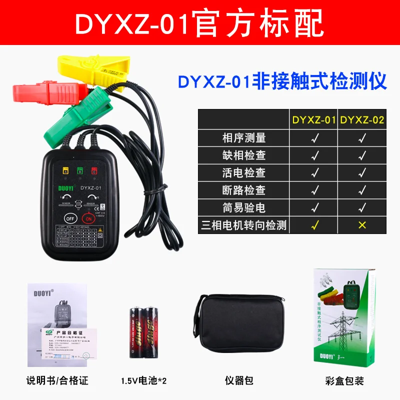 Probador de secuencia de fase Medidor de secuencia de fase sin contacto Detección de dirección de motor trifásico DYXZ01