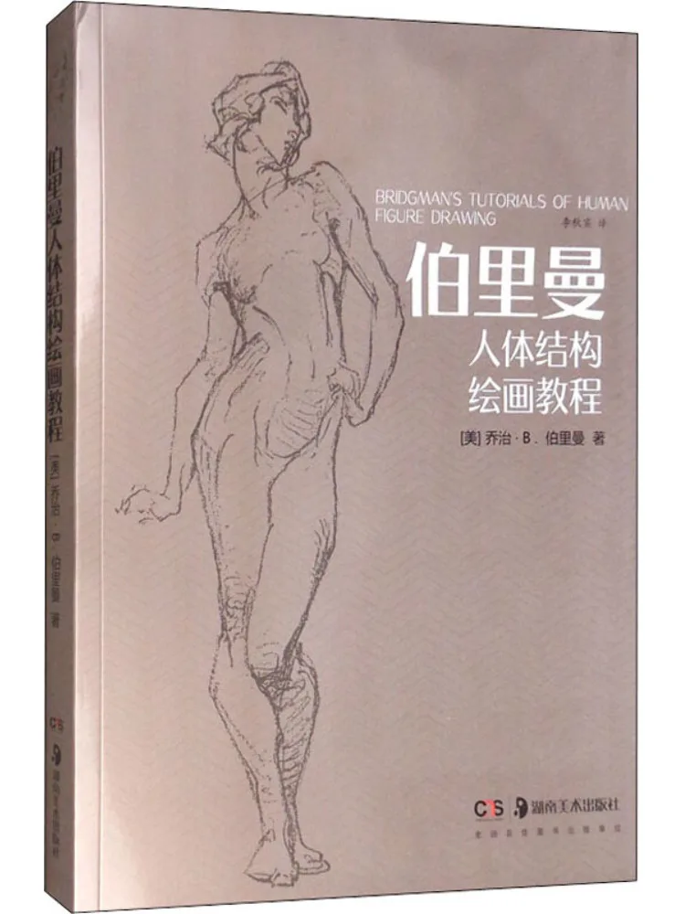 

Книга-учебник по рисованию анатомии человека Бриджмана (Winshare)