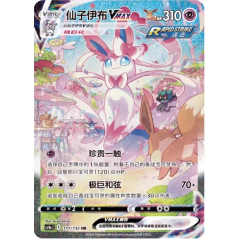 Simplified Chinese Genuine Pokémon PTCG Sword Shield 6.0 Sylveon（ニンフィア） VMAX HR Hand Drawn Single Card Children's Toy Gift