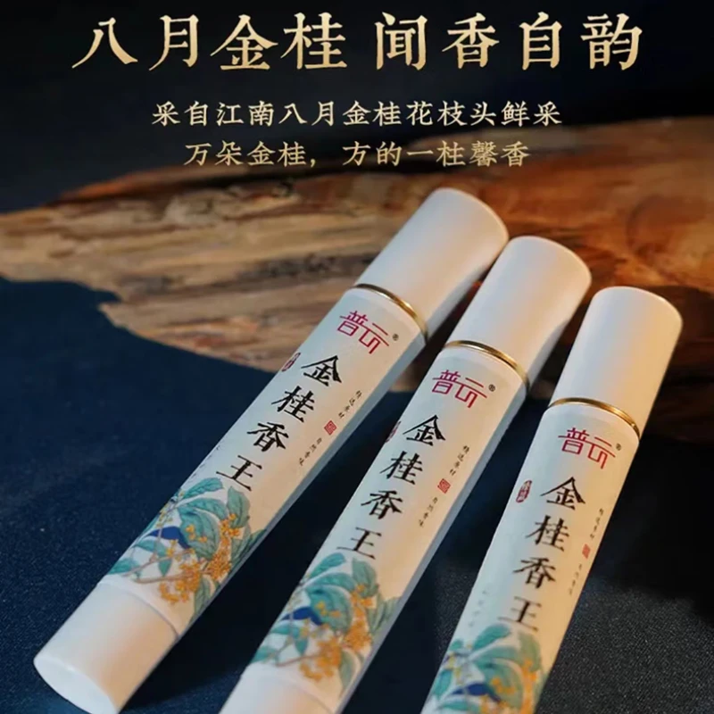 

Osmanthus incense incense household indoor tea ceremony incense sleep aromatherapy net flavor pear tent incense