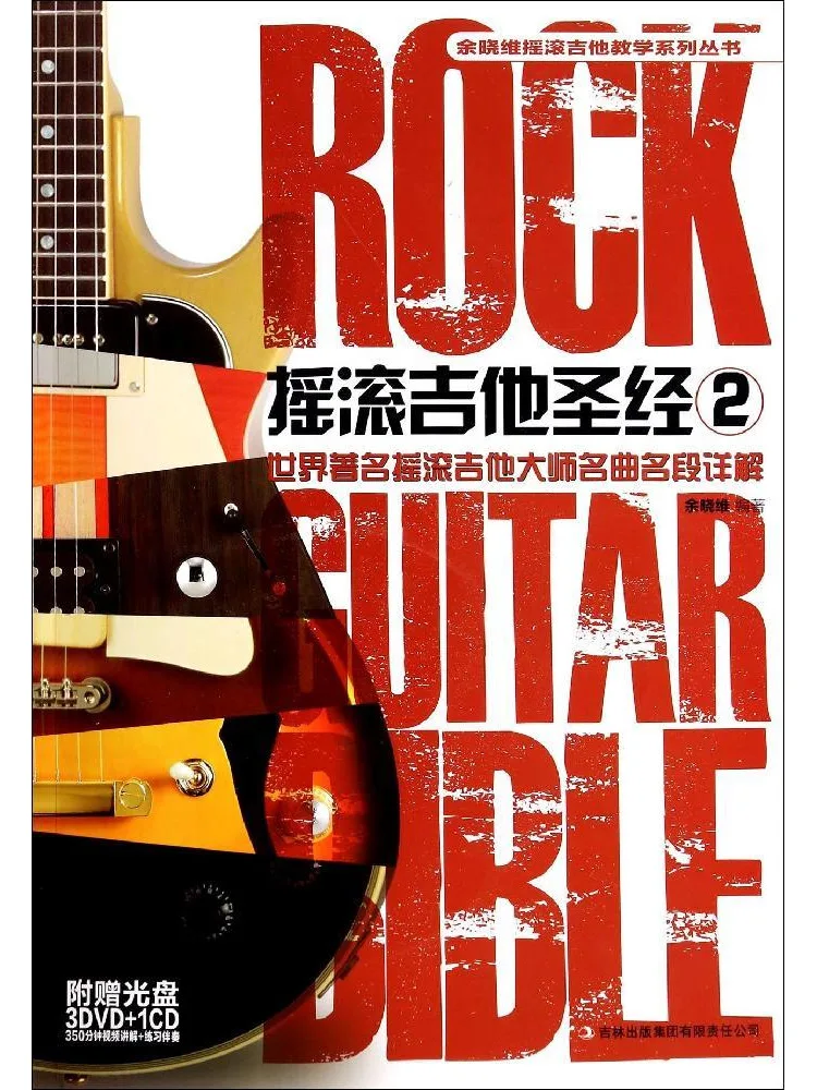 

Book-Winshare Rock Guitar Bible 2