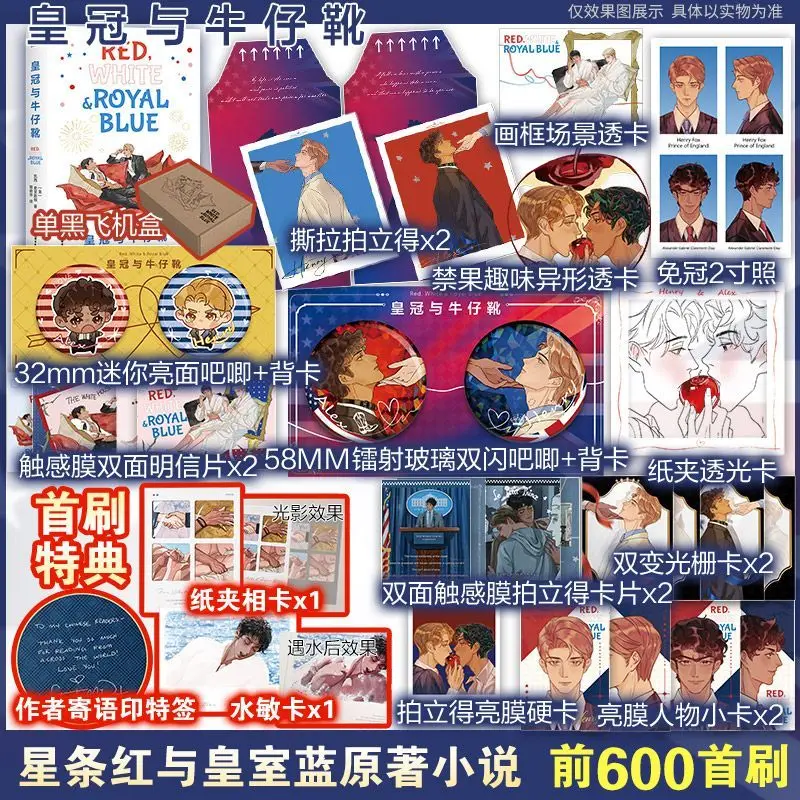 Red White & Royal Blue (Crown and Cowboy Boots) Novel Book By Casey McQuiston Modern Romance BL Novel Simplified Chinese
